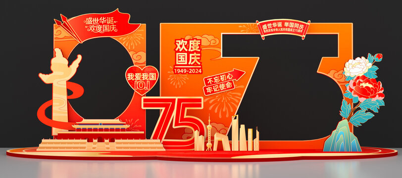 國慶拍照框