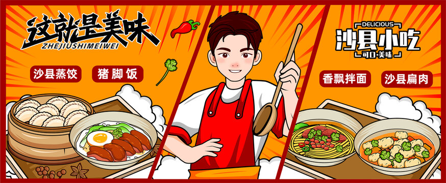 沙縣小吃