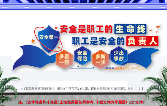 安全生產(chǎn)教育宣傳標(biāo)語