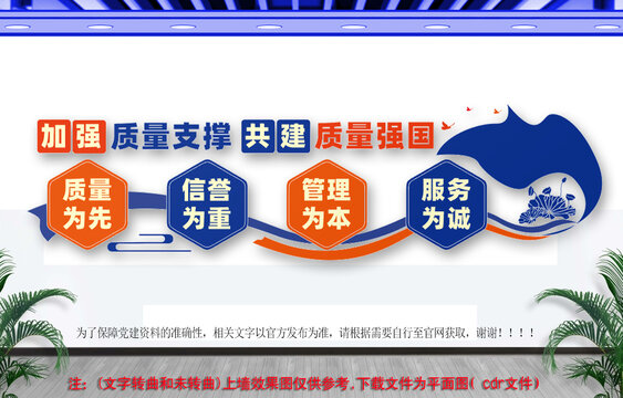 建設(shè)質(zhì)量強國文化墻