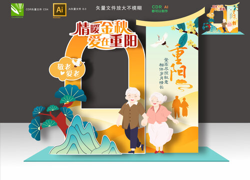 重陽節(jié)拍照框