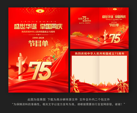 國慶節(jié)目單