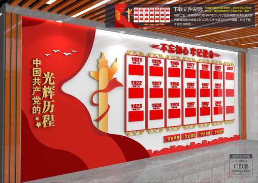 黨的光輝歷程文化墻