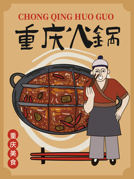 手繪重慶火鍋
