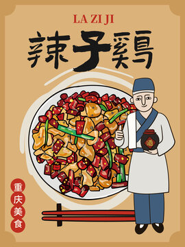 手繪辣子雞