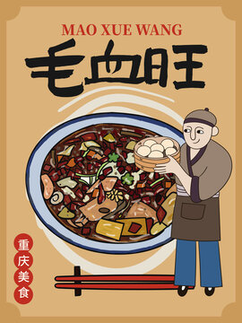 手繪毛血旺