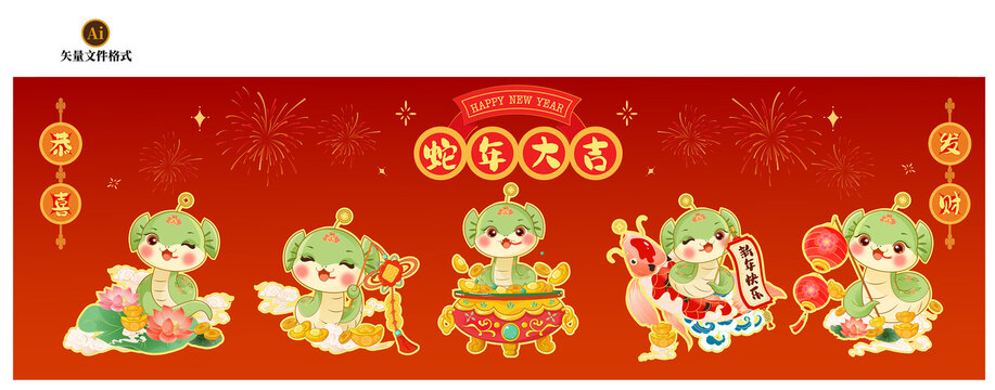 蛇年大吉蛇年卡通素材