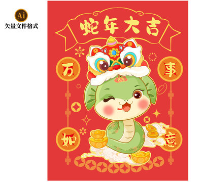 萬事如意