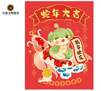 年年有魚(yú)蛇年素材