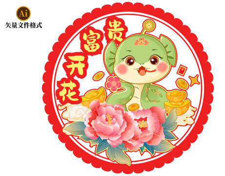 花開富貴蛇年窗貼蛇年素材