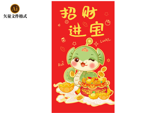 招財(cái)進(jìn)寶蛇年素材