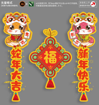 2025蛇年靜電貼