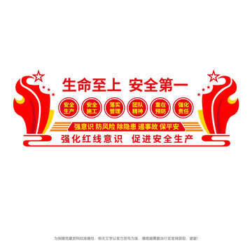 安全生產(chǎn)形象墻