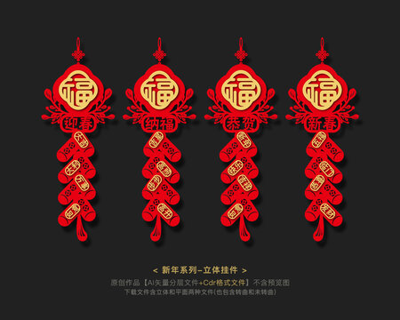 新年鞭炮掛件