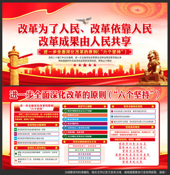 進(jìn)一步全面深化改革