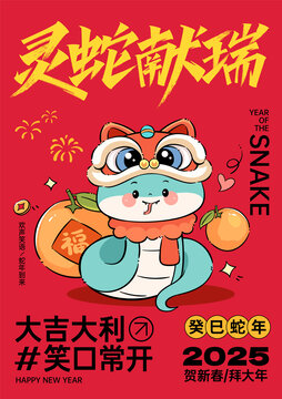 蛇年吉利插畫新年喜慶海報