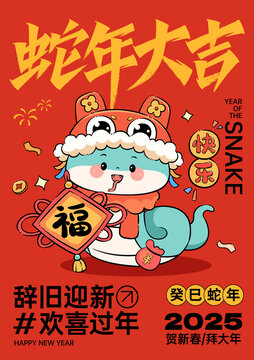 蛇年快樂(lè)插畫(huà)新年喜慶海報(bào)
