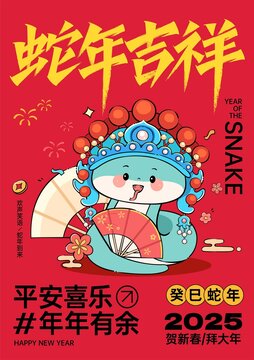 蛇年幸福插畫新年喜慶海報