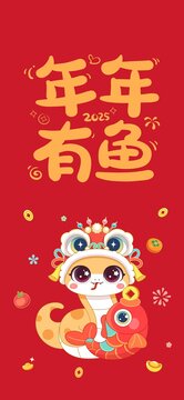 蛇年年年有魚矢量卡通插畫海報(bào)