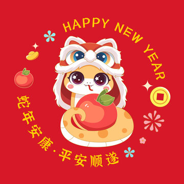 蛇年平安順?biāo)斐绷鞑瀹? style=