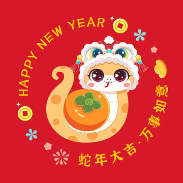 蛇年萬(wàn)事如意潮流插畫