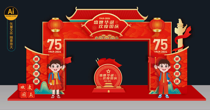 國慶拱門
