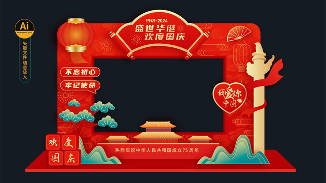 國慶拍照框