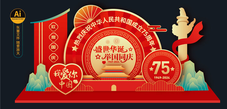 國(guó)慶75周年美陳布置