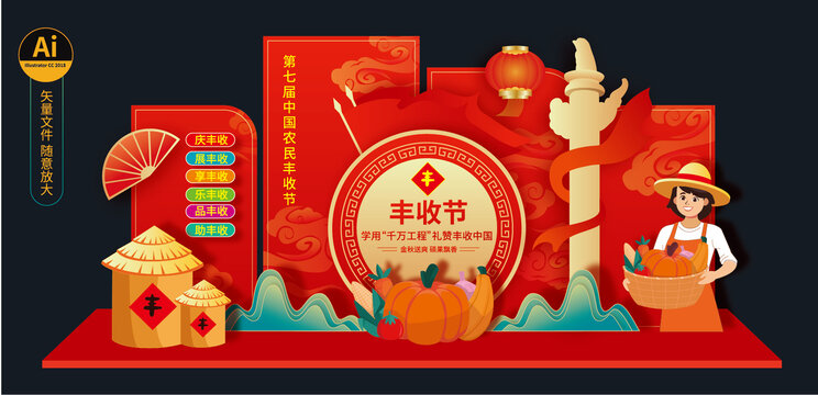 中國農(nóng)民豐收節(jié)