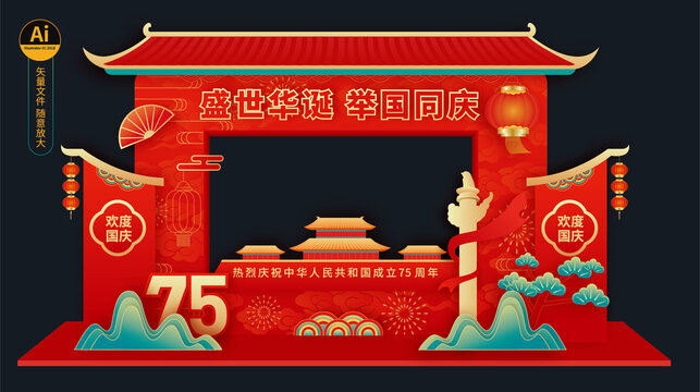 國慶75周年拍照框