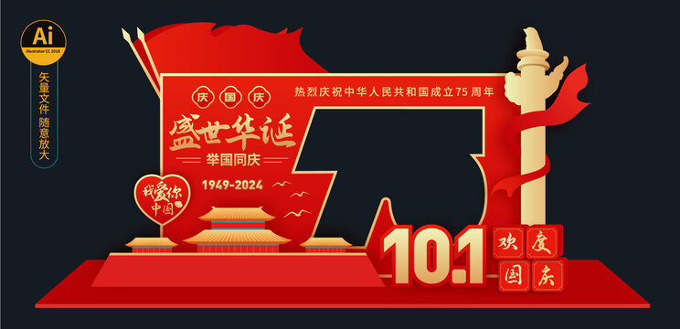 國慶拍照框