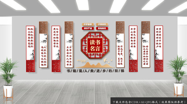 校園讀書名言文化墻