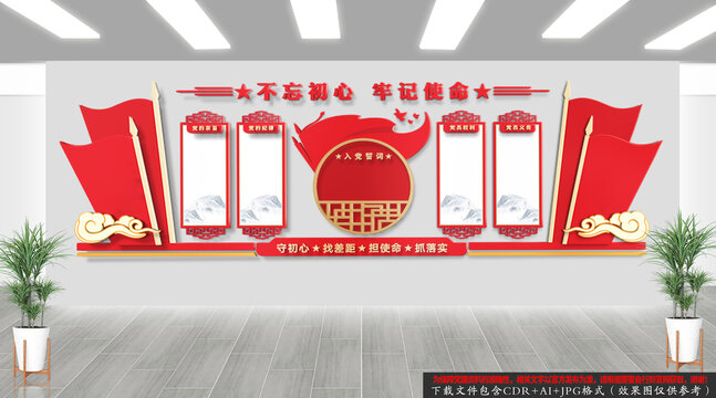 黨建文化墻
