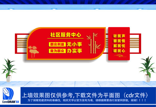 聽民聲察民情設(shè)計文化墻