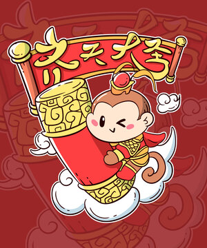 卡通孫悟空