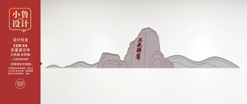 泰山線稿