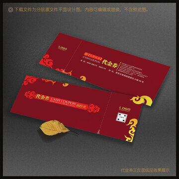 代金卷