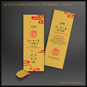 金色代金券