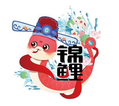新年紅色錦鯉生肖蛇