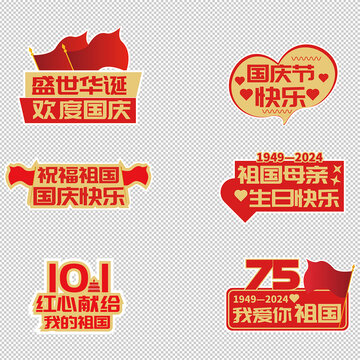 國(guó)慶節(jié)手舉牌