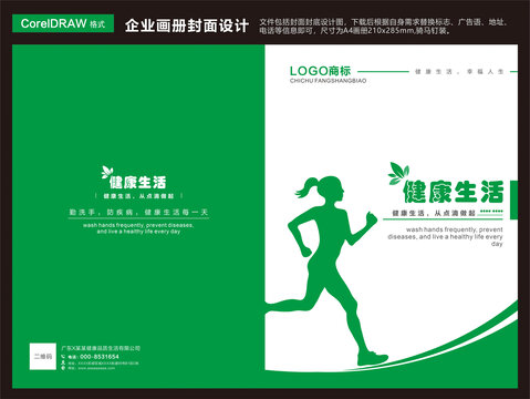 健康生活畫冊封面