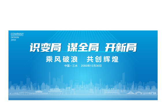 三水公司年會(huì)