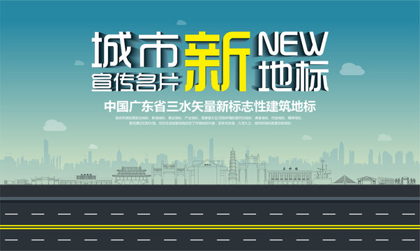 三水新地標