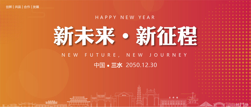 三水新年背景