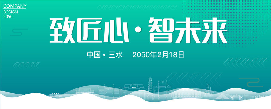 三水智能大會