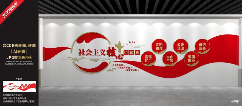社會(huì)主義核心價(jià)值觀