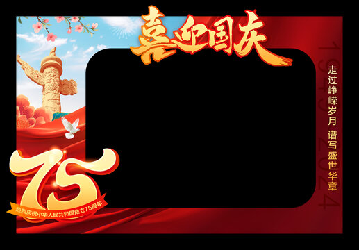 國(guó)慶節(jié)拍照框