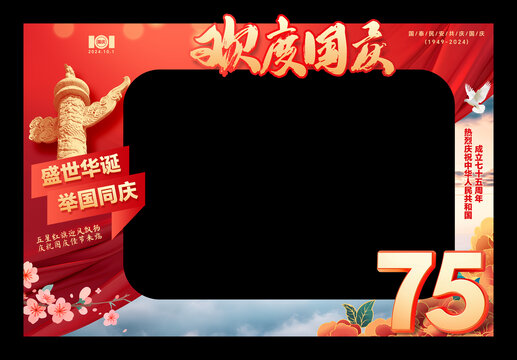 國(guó)慶節(jié)拍照框