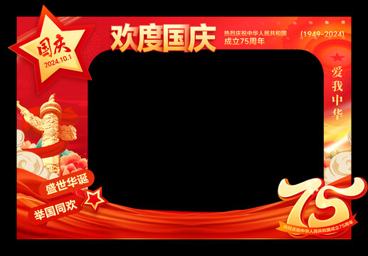 國慶拍照框