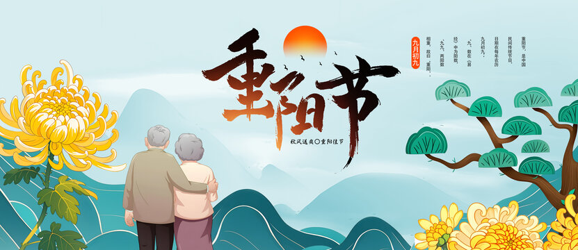 重陽節(jié)